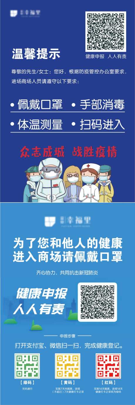 新冠肺炎疫情进店扫码海报-采灵感-https://www.cailinggan.com/