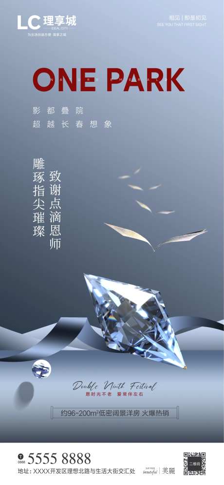钻石流光质感海报-采灵感-https://www.cailinggan.com/
