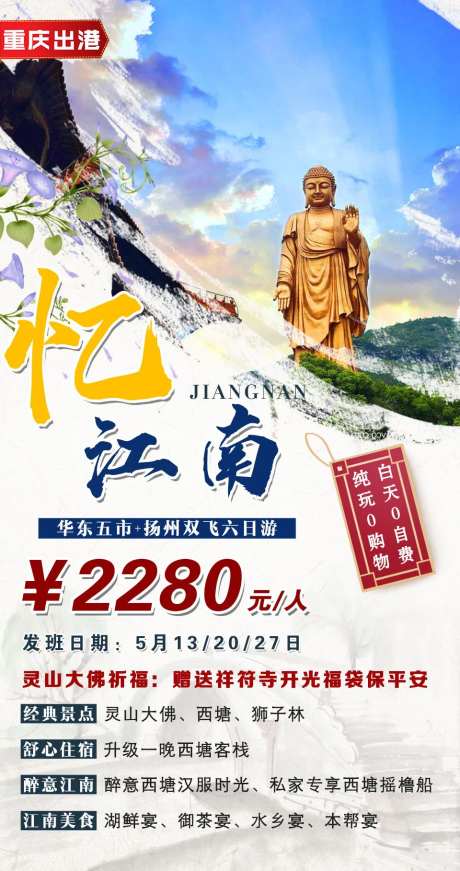 忆江南旅游海报-采灵感-https://www.cailinggan.com/