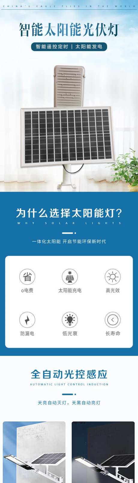 太阳能光伏灯详情页-采灵感-https://www.cailinggan.com/