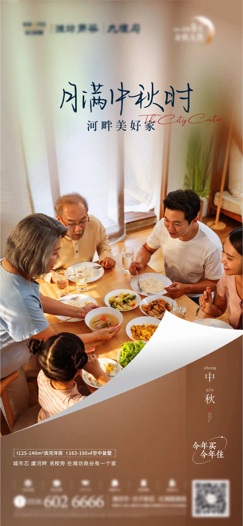 中秋团圆海报-采灵感-cailinggan.com