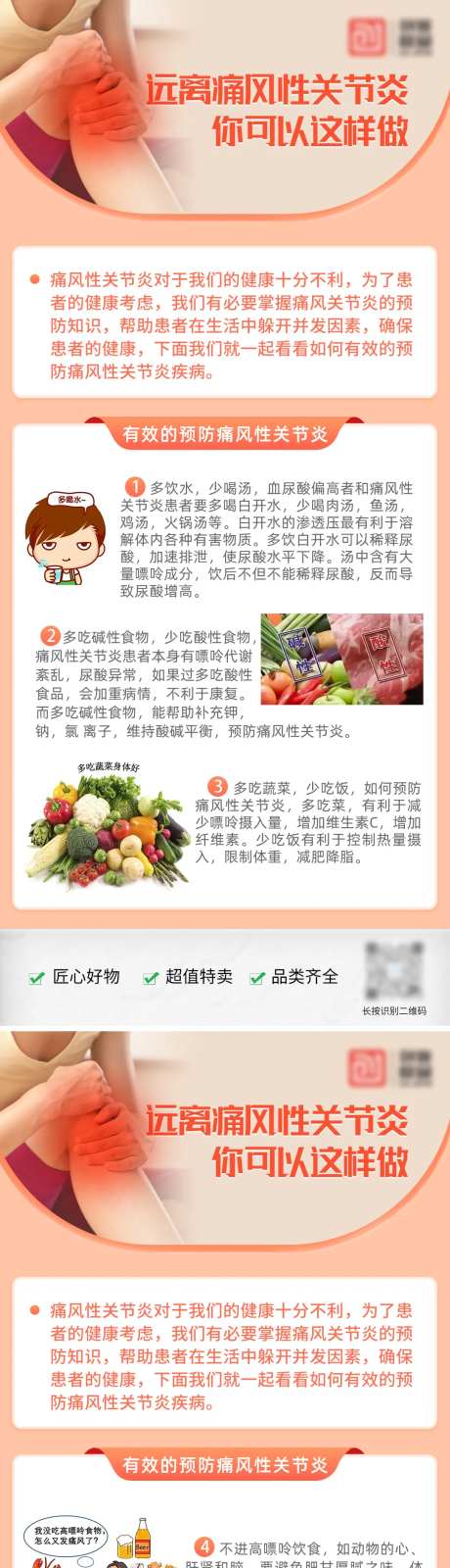 骨关节养生科普海报-采灵感-https://www.cailinggan.com/