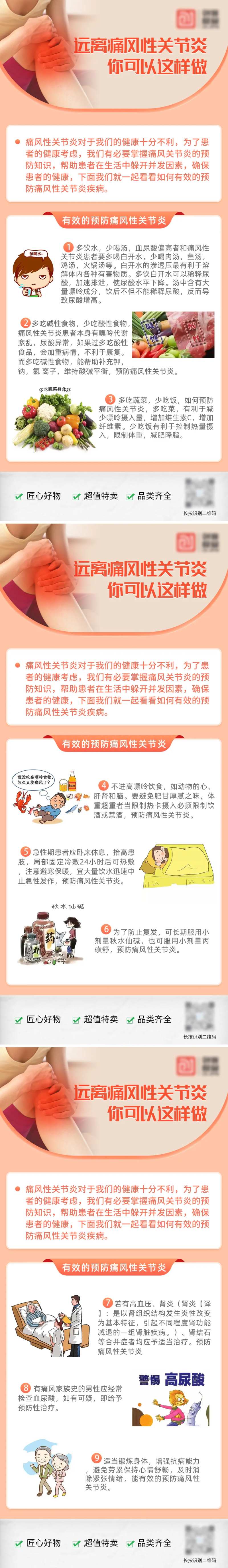 骨关节养生科普海报-采灵感-cailinggan.com