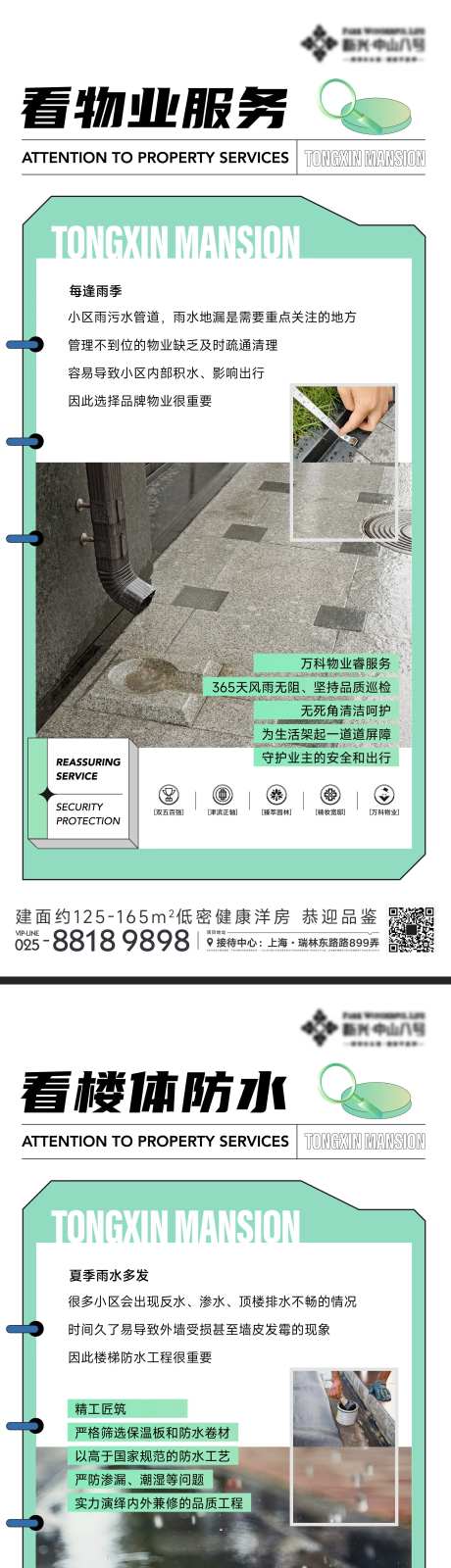 地产物业防水海报-采灵感-https://www.cailinggan.com/