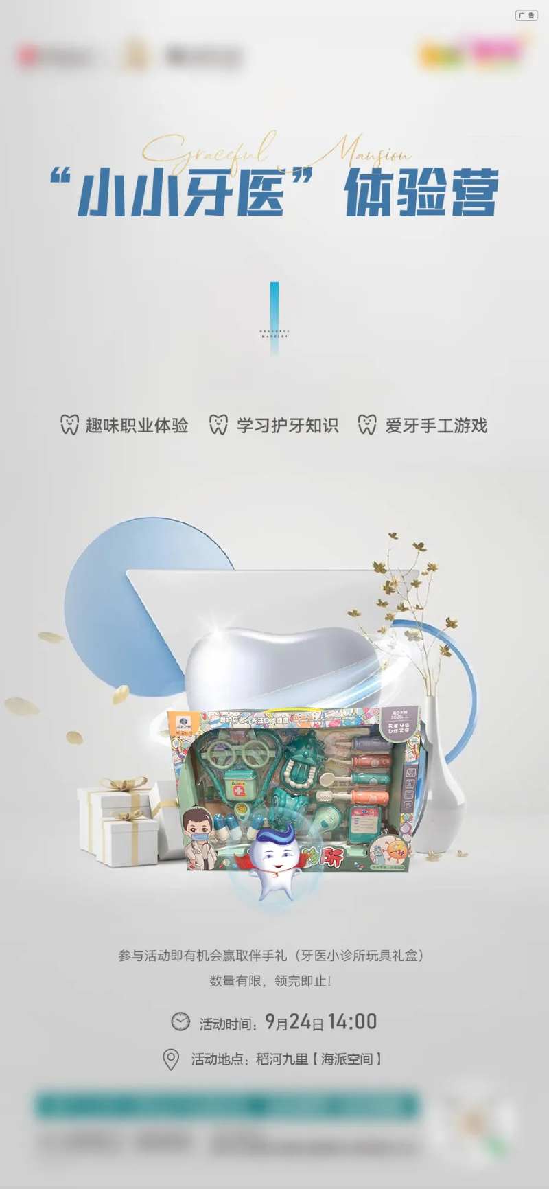 活动牙科-采灵感-cailinggan.com