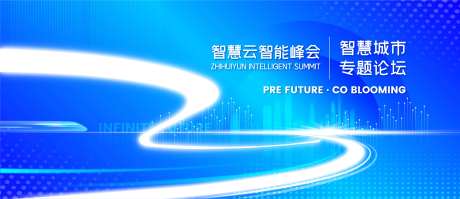 智慧城市活动背景板-采灵感-https://www.cailinggan.com/