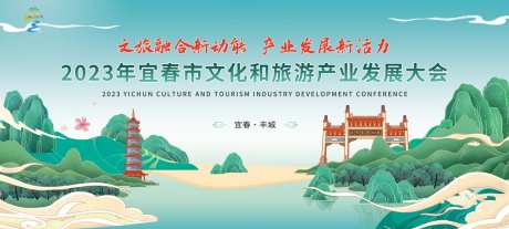 宜春旅发大会-采灵感-https://www.cailinggan.com/