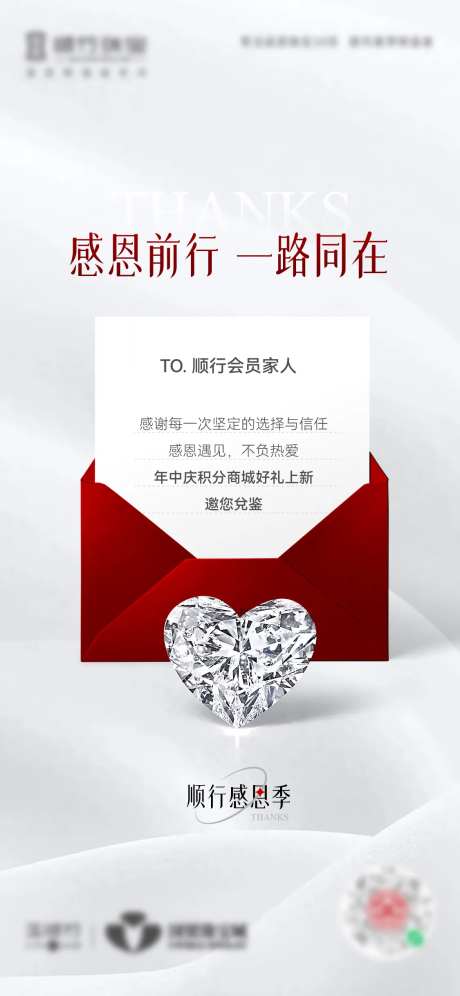 珠宝年终感恩季海报-采灵感-https://www.cailinggan.com/