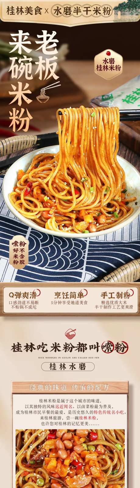 桂林米粉详情页-采灵感-https://www.cailinggan.com/