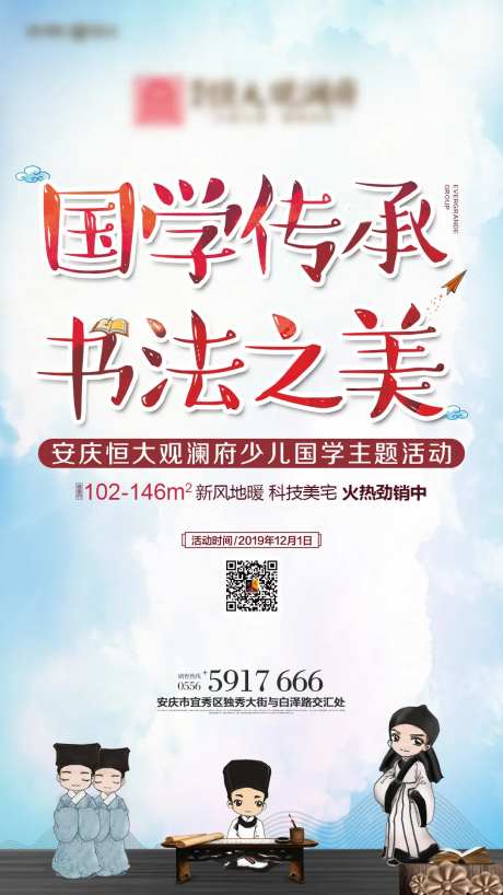 地产国学主题暖场活动宣传海报-采灵感-https://www.cailinggan.com/