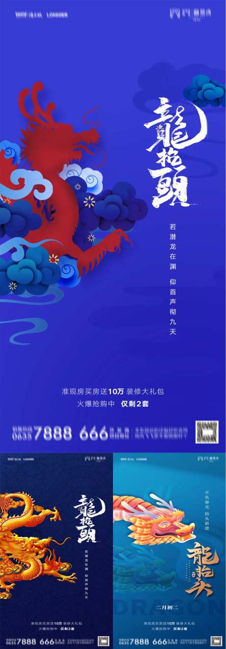 地产龙抬头节日活动微信-采灵感-https://www.cailinggan.com/