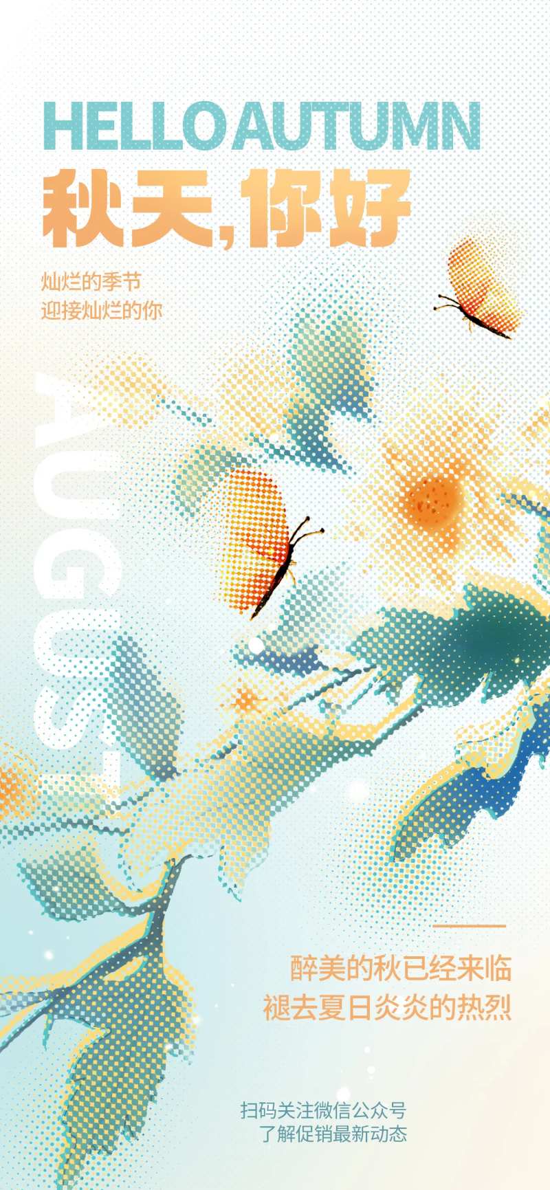 秋天你好早安彩色海报-采灵感-cailinggan.com