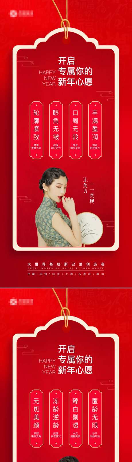 医美新年书签系列海报-采灵感-https://www.cailinggan.com/