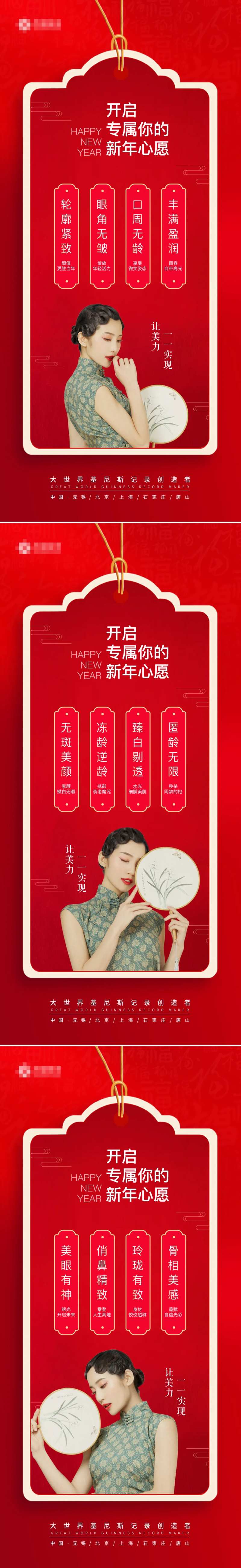 医美新年书签系列海报-采灵感-cailinggan.com