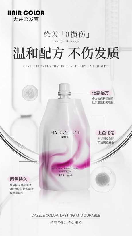 简约染发膏卖点海报-采灵感-https://www.cailinggan.com/
