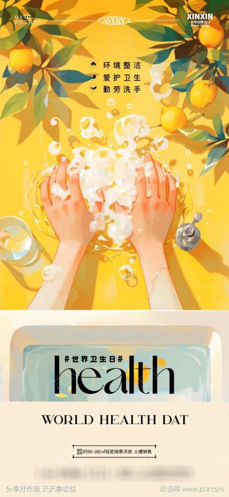世界卫生日海报-采灵感-https://www.cailinggan.com/