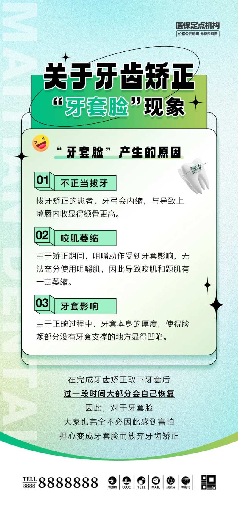 口腔门诊牙齿矫正科普海报-采灵感-cailinggan.com