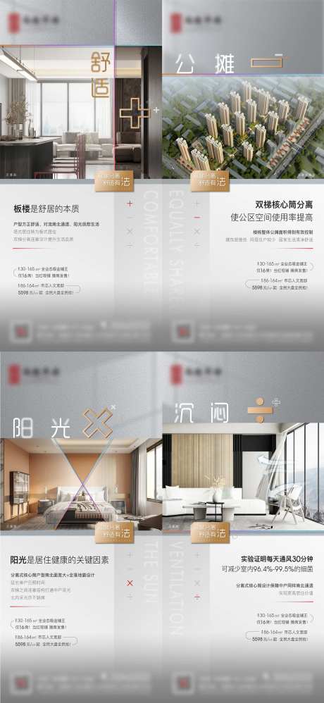 地产加减乘除系列海报-采灵感-https://www.cailinggan.com/