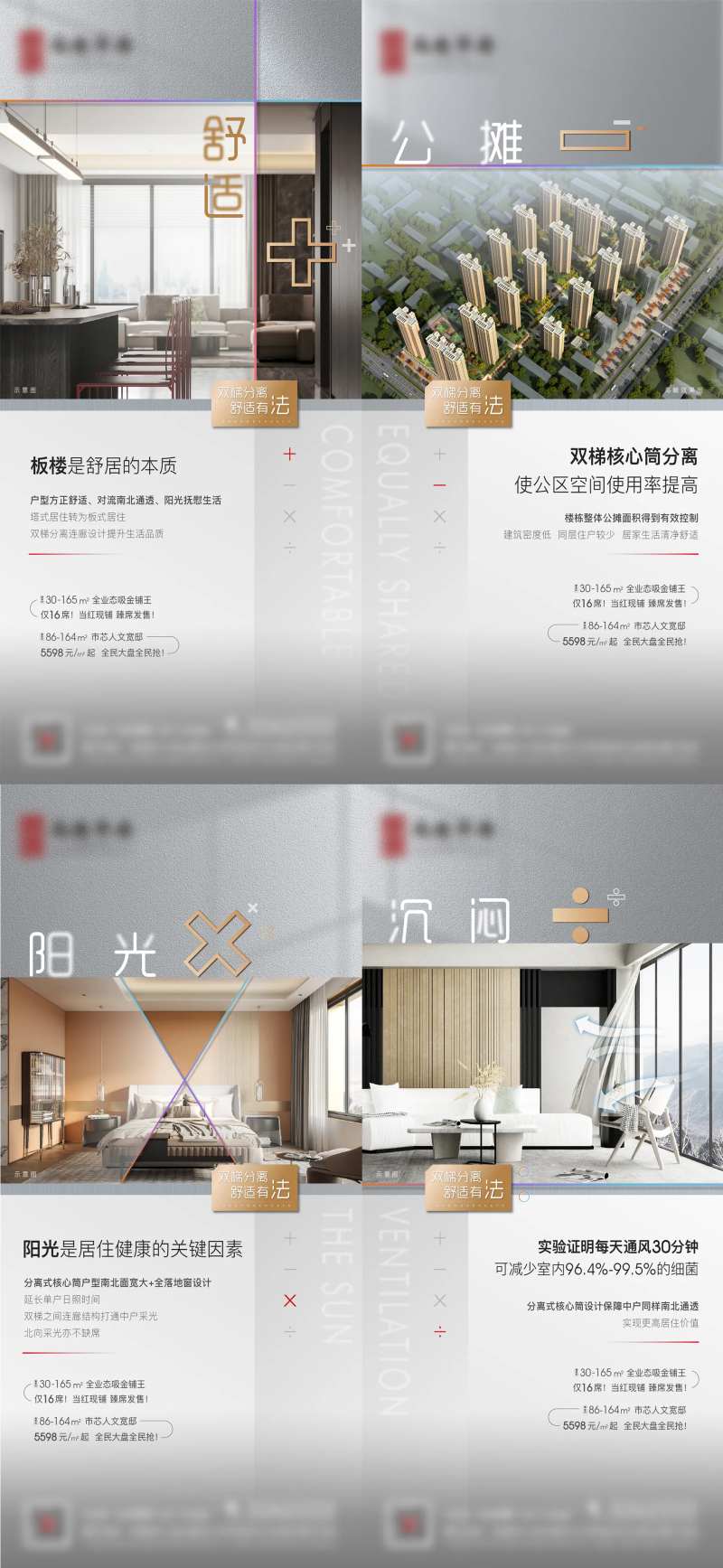 地产加减乘除系列海报-采灵感-cailinggan.com