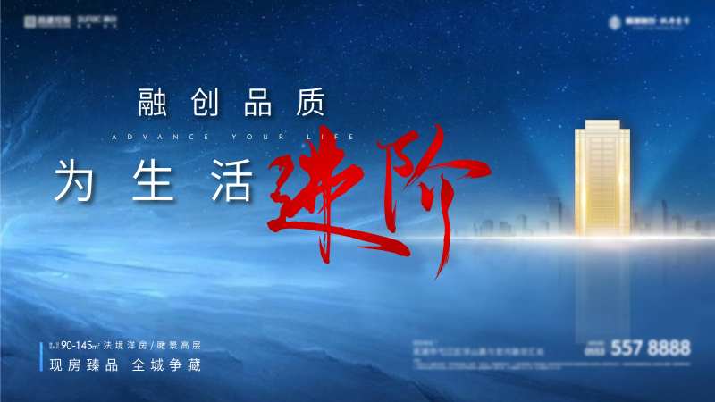 地产改善进阶主画面背景板-采灵感-cailinggan.com