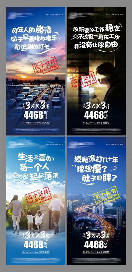 走心扎心地产系列软文单图-采灵感-https://www.cailinggan.com/