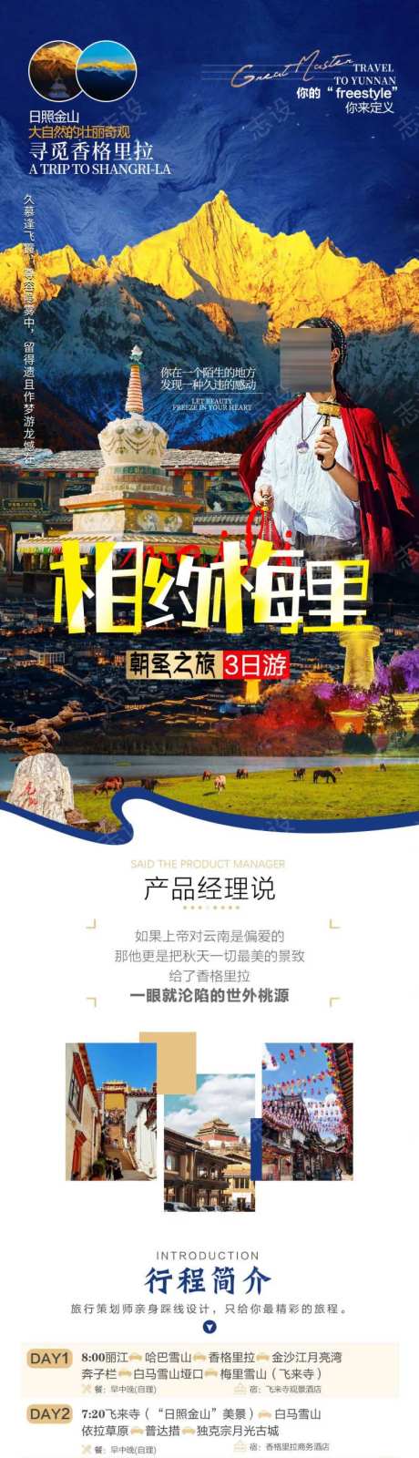 梅里雪山朝圣之路-采灵感-https://www.cailinggan.com/