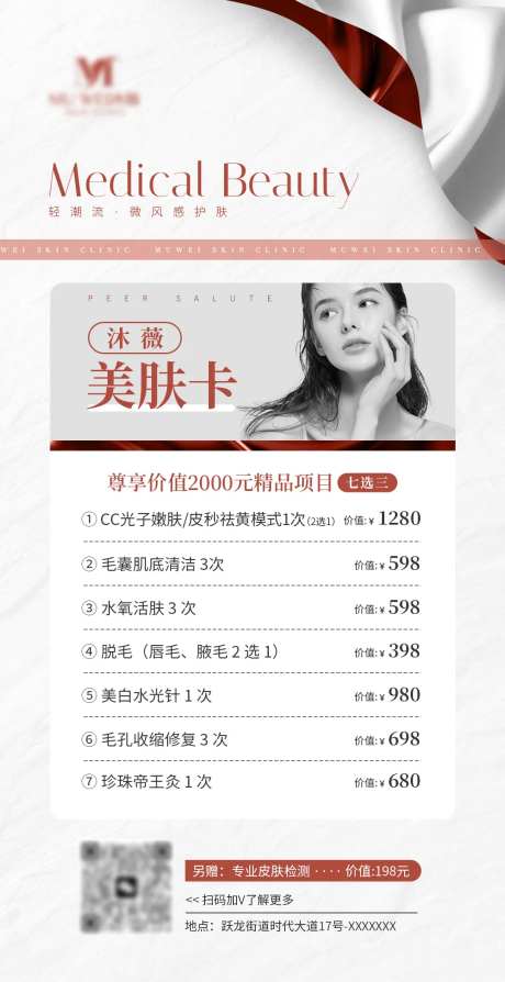 美肤卡项-采灵感-https://www.cailinggan.com/