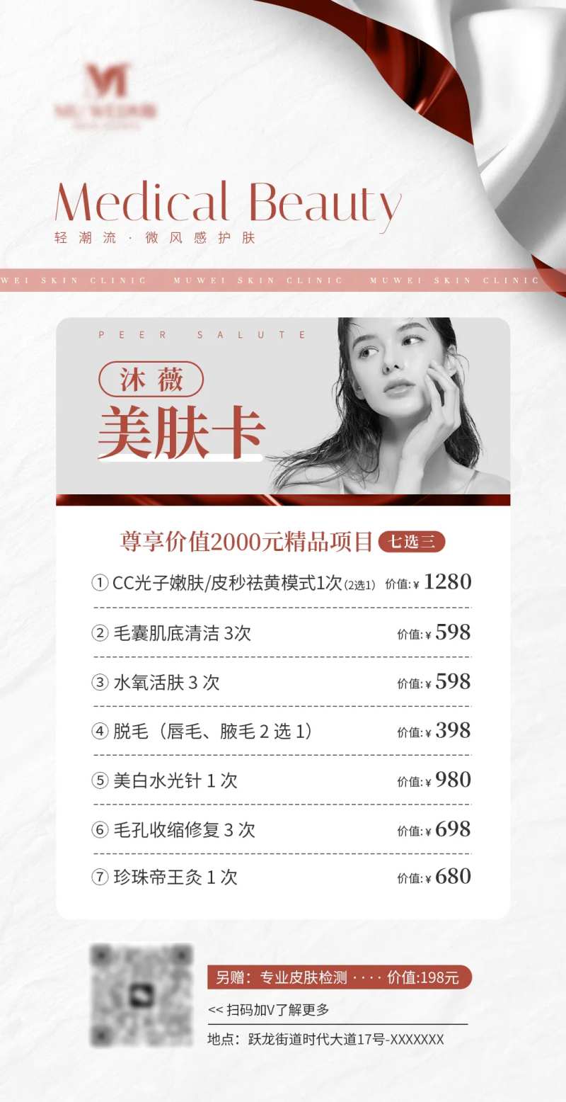 美肤卡项-采灵感-cailinggan.com