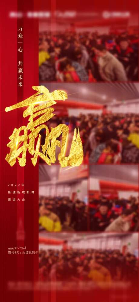 地产营销渠道大会红色微信朋友圈-采灵感-https://www.cailinggan.com/