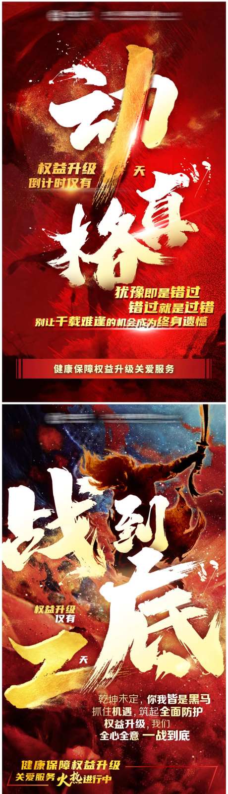 业绩冲刺励志倒计时海报-采灵感-https://www.cailinggan.com/