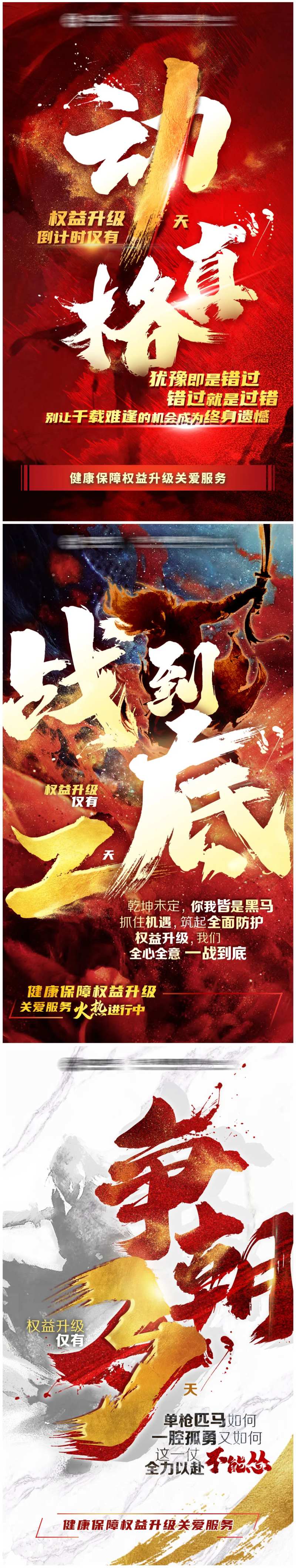 业绩冲刺励志倒计时海报-采灵感-cailinggan.com