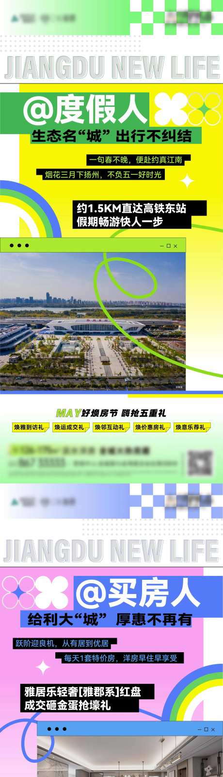 地产购房钜惠好礼系列海报-采灵感-https://www.cailinggan.com/