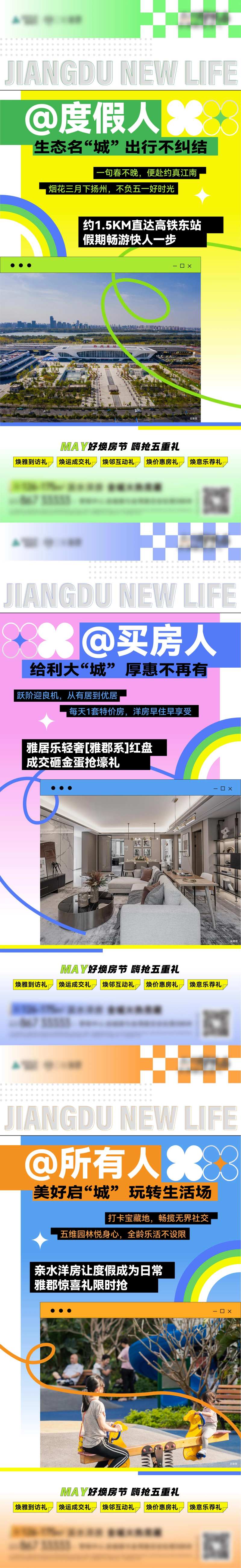 地产购房钜惠好礼系列海报-采灵感-cailinggan.com