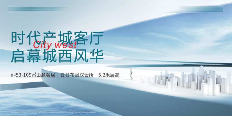 城市会客厅展板-采灵感-cailinggan.com