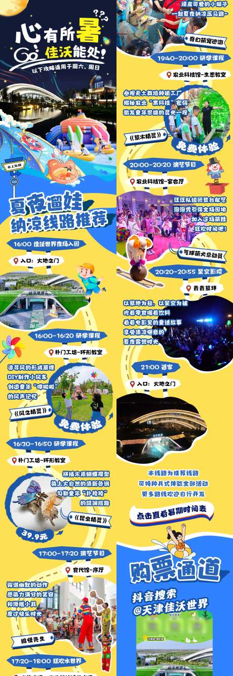 暑期夜场活动攻略长图-采灵感-https://www.cailinggan.com/