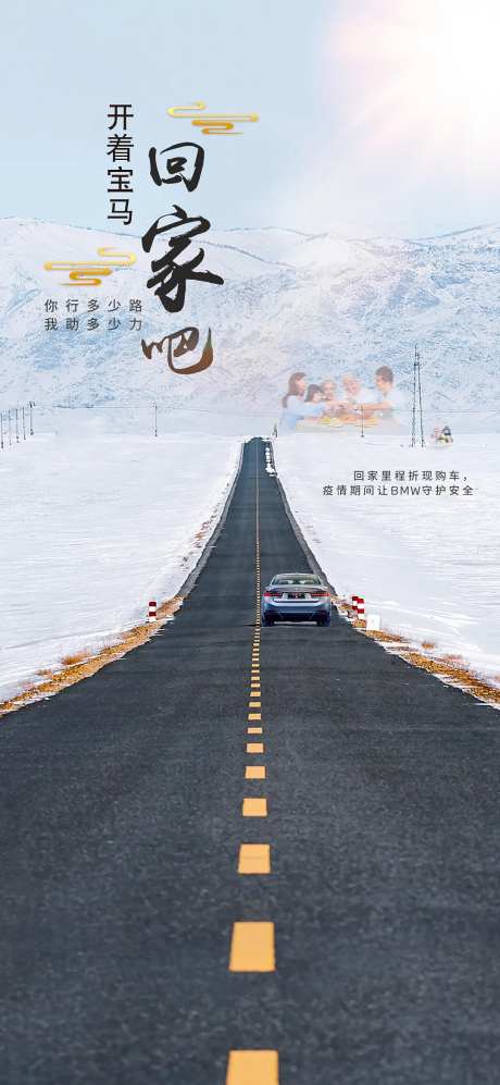 汽车下雪朋友圈海报-采灵感-https://www.cailinggan.com/
