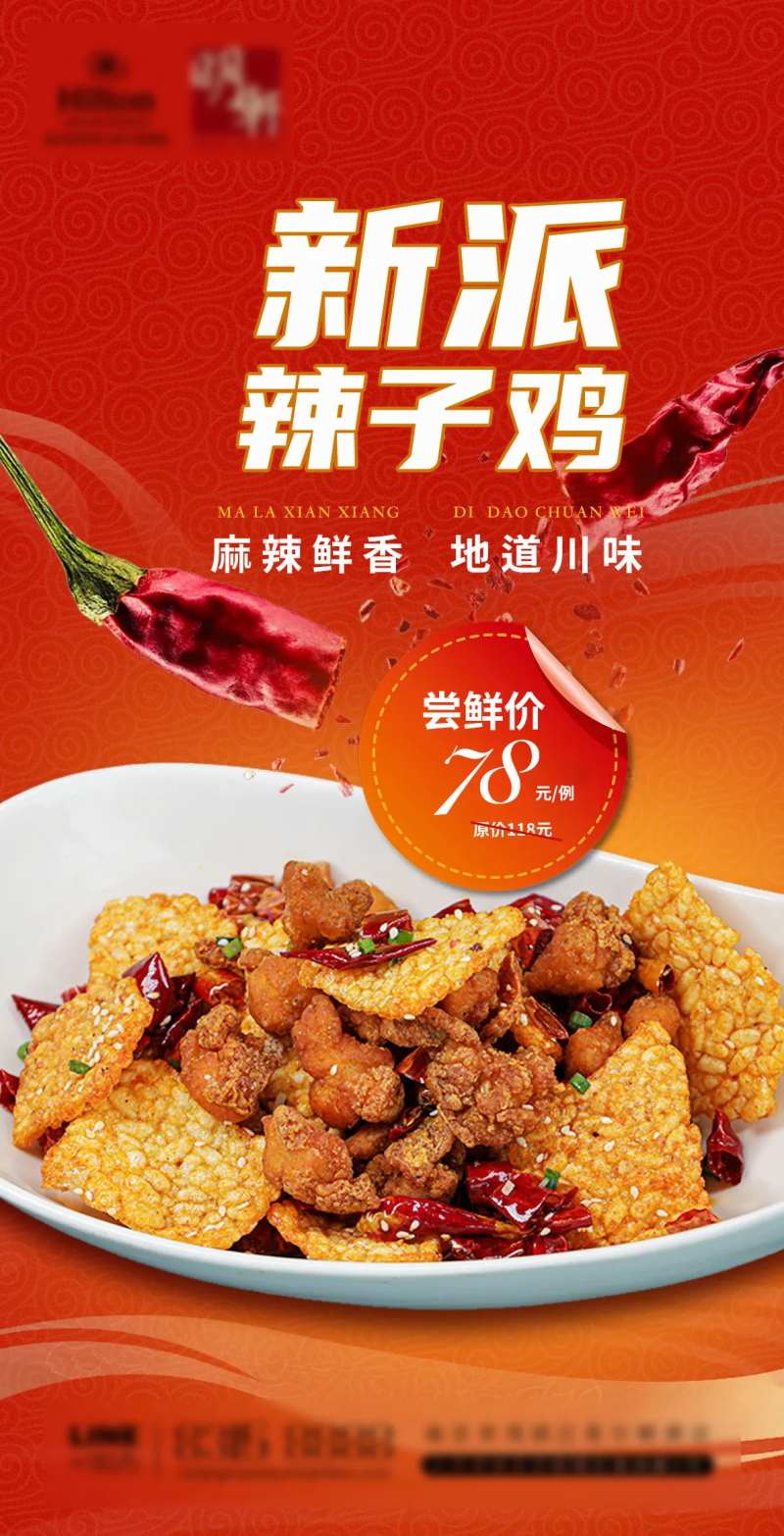 辣子鸡设计-采灵感-cailinggan.com