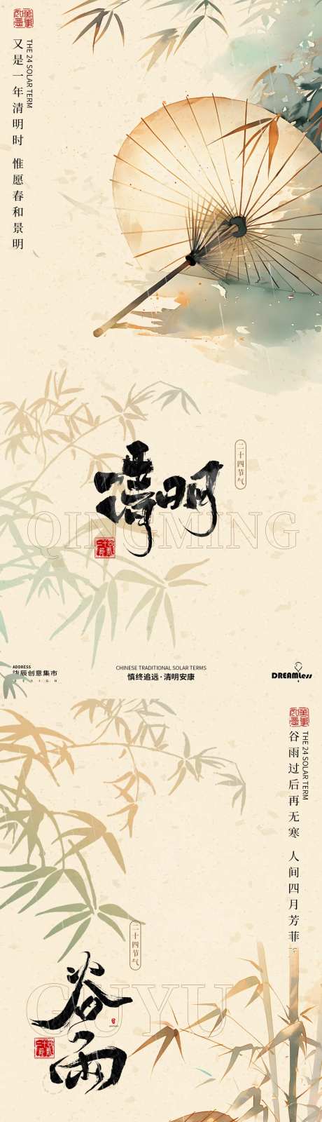 清明谷雨中式油纸伞插画海报-采灵感-https://www.cailinggan.com/