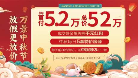 中秋节放价背景板-采灵感-https://www.cailinggan.com/