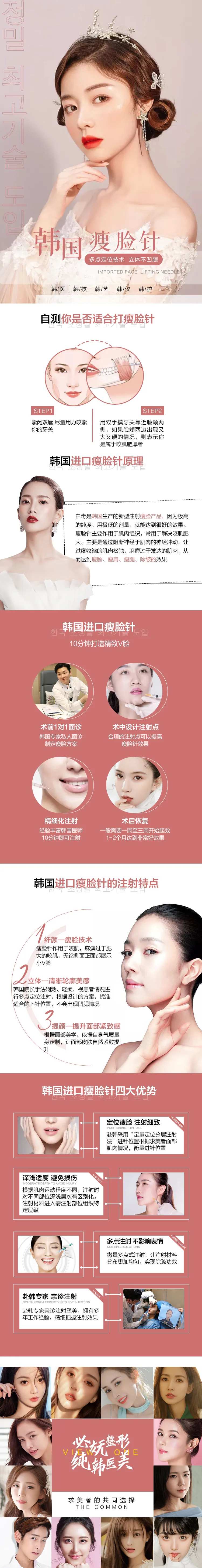 医美整形瘦脸针详情页-采灵感-cailinggan.com