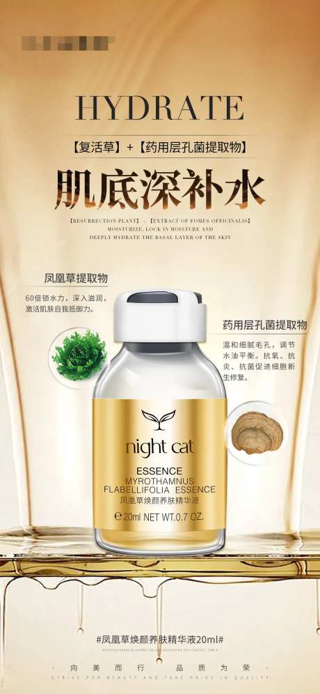 护肤产品海报肌底深补水-采灵感-https://www.cailinggan.com/