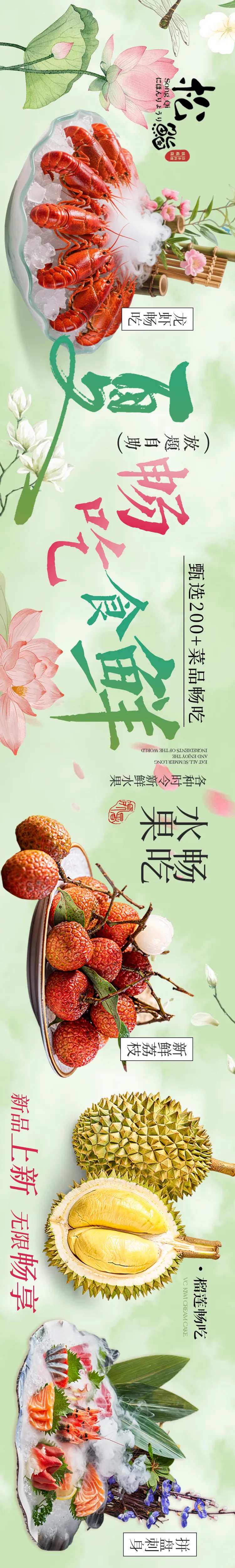 夏季莲花日料中餐大众点评五连图商户通-采灵感-cailinggan.com