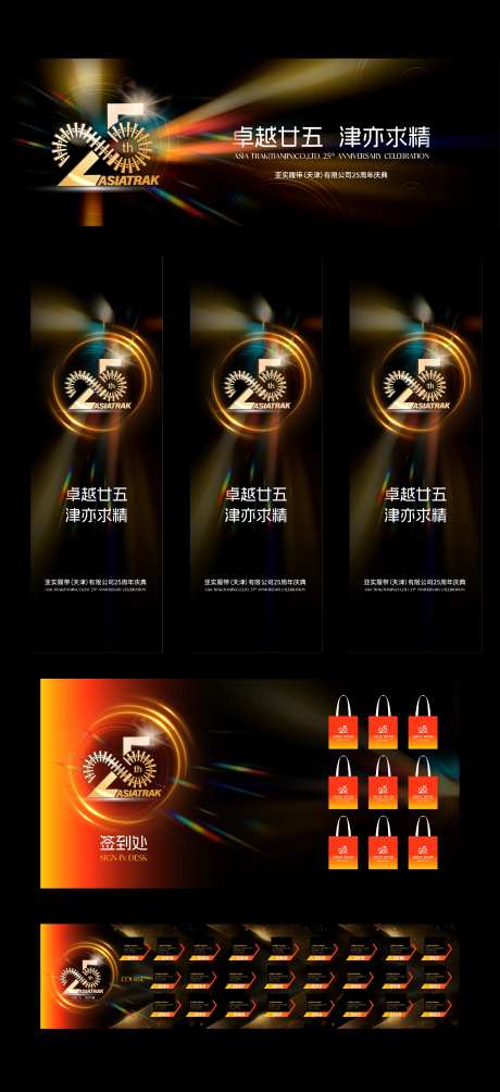 黑金大气发布会年会颁奖典礼视觉-采灵感-https://www.cailinggan.com/