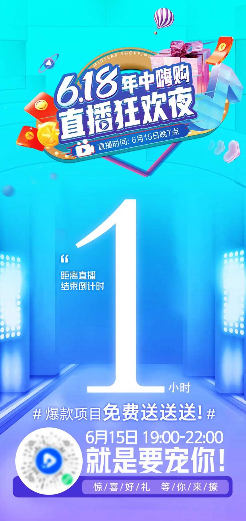618年中嗨购直播倒计时海报-采灵感-cailinggan.com