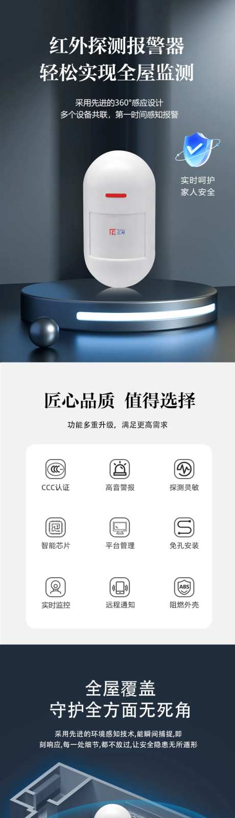 NB-Iot红外探测报警器详情页-采灵感-https://www.cailinggan.com/