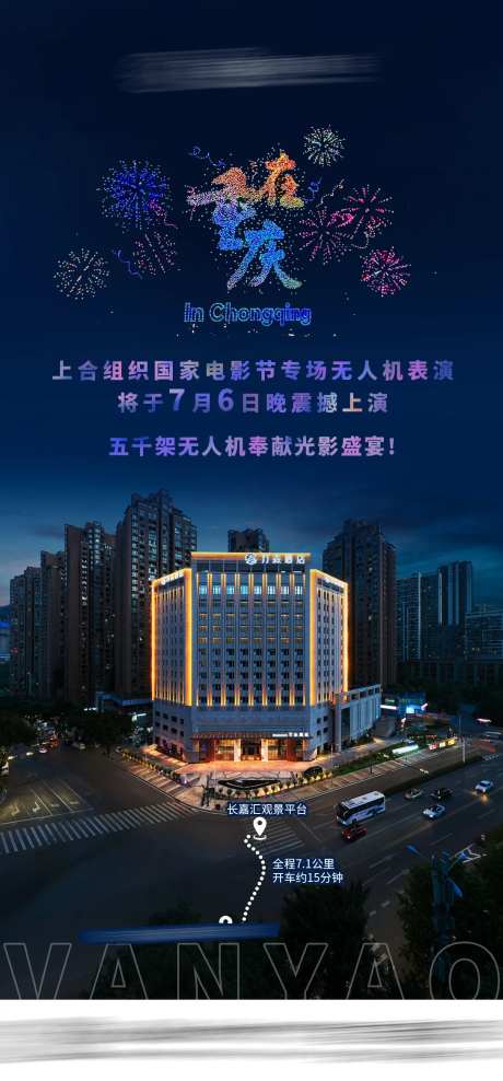 无人机表演海报-采灵感-https://www.cailinggan.com/