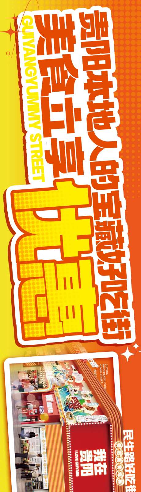 好吃街活动五图宣传抖音-采灵感-https://www.cailinggan.com/