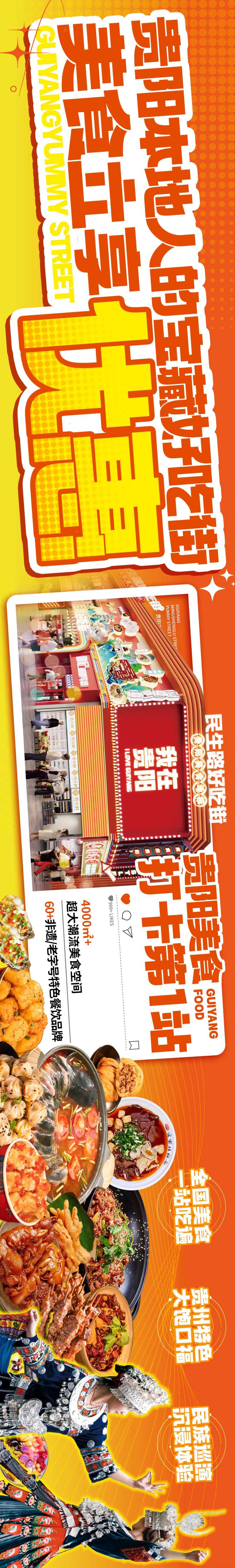 好吃街活动五图宣传抖音-采灵感-cailinggan.com