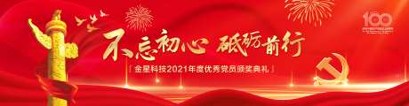 建党百年红金活动背景板-采灵感-https://www.cailinggan.com/