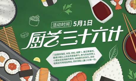 厨艺比拼展板-采灵感-https://www.cailinggan.com/